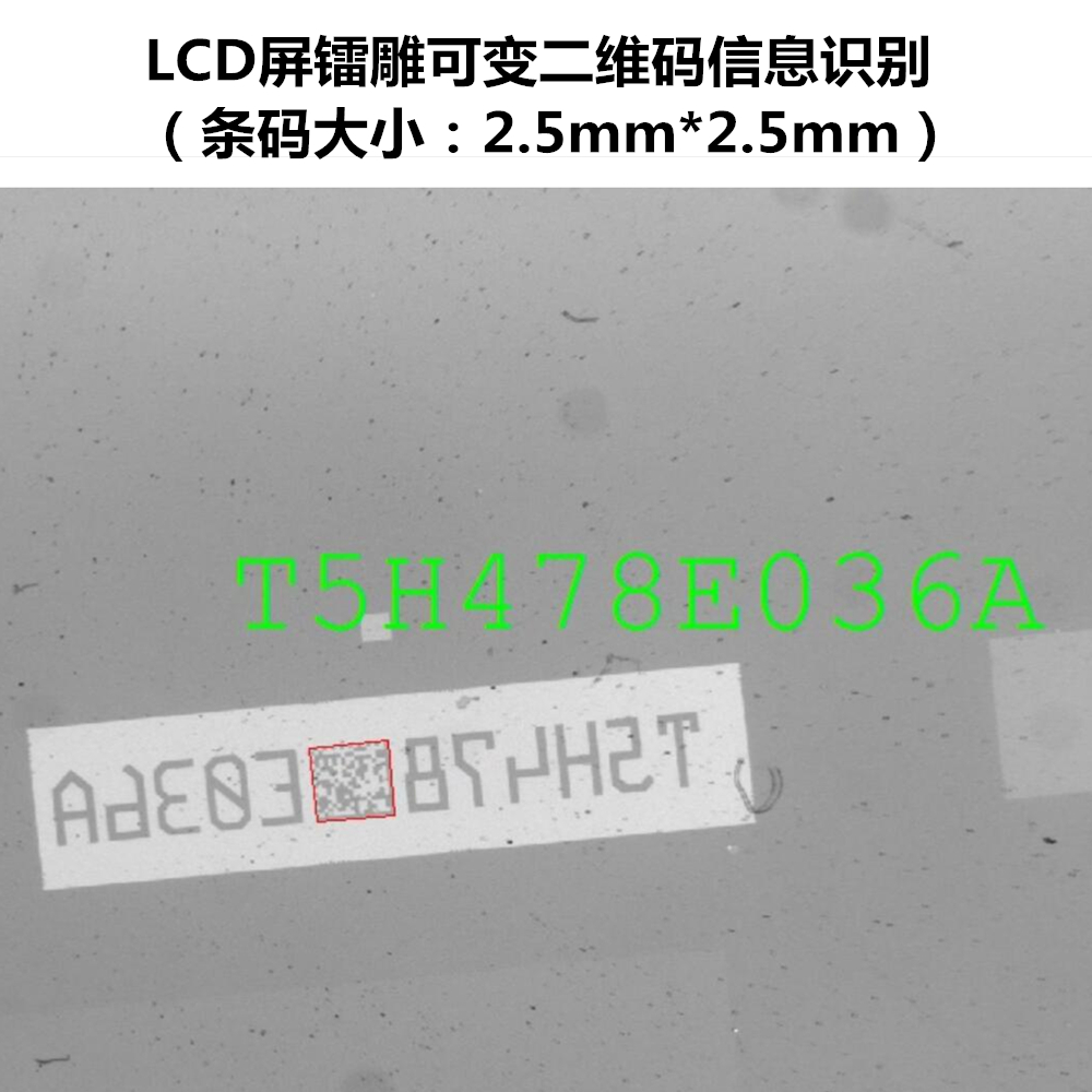 LCD二维码识别