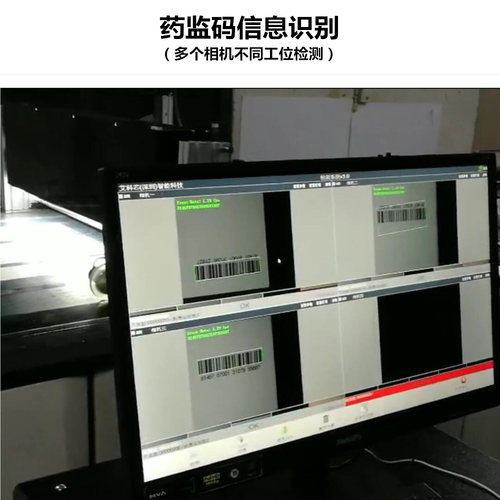 四个面阵相机条码识别检测系统(防重、防漏、放错等）